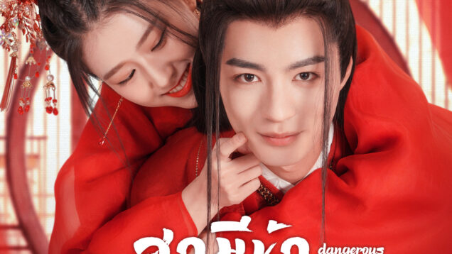 Dangerouslove 